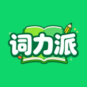 词力派