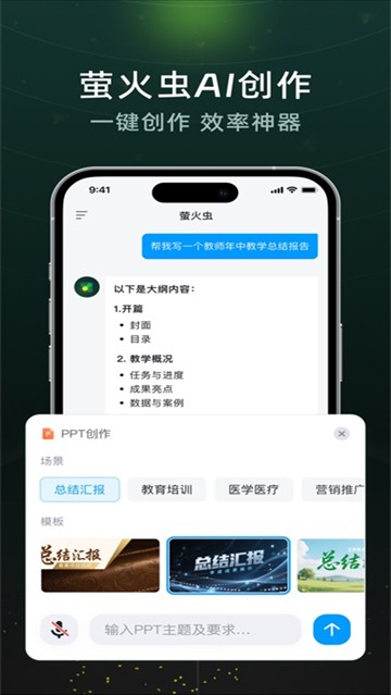 超星萤火虫