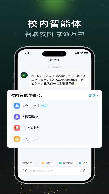 超星萤火虫