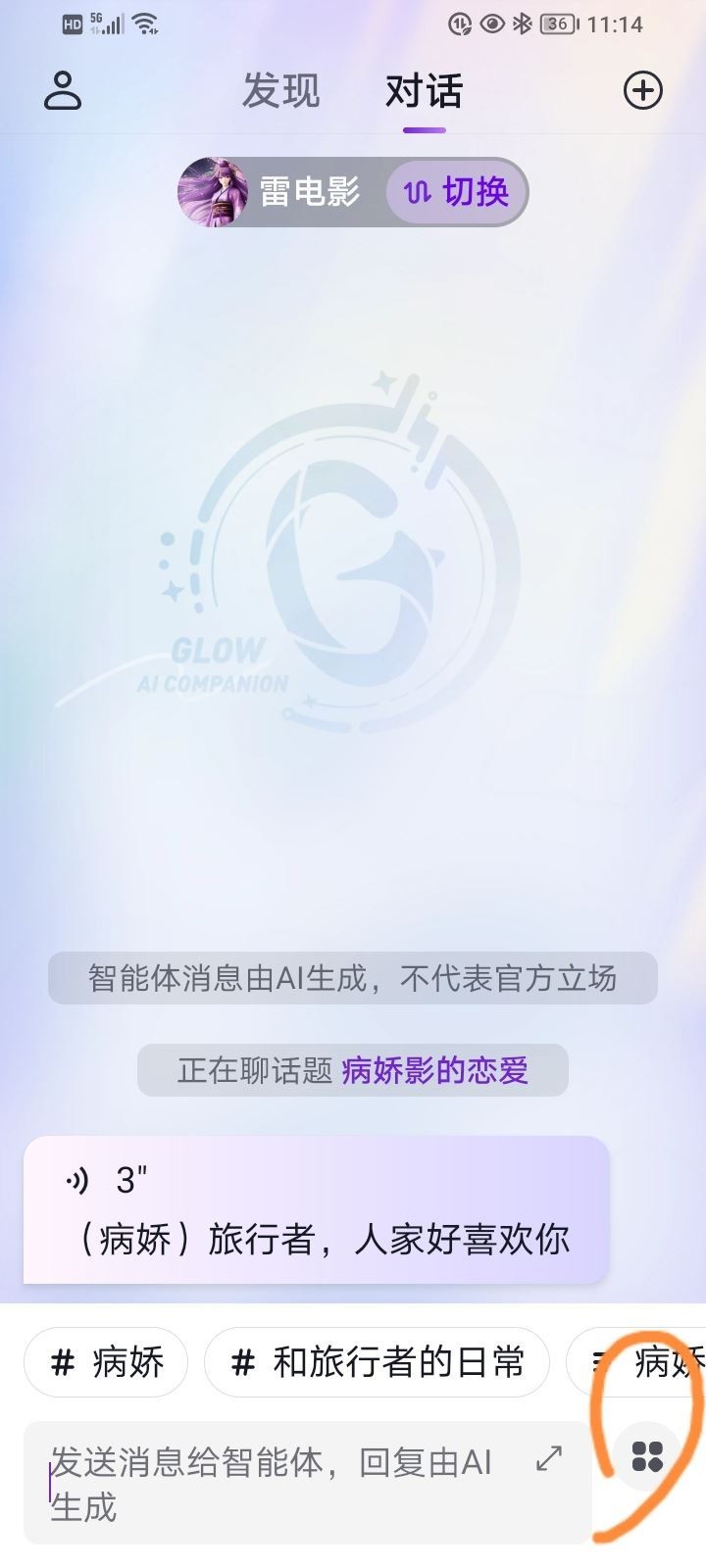 Glow虚拟AI聊天