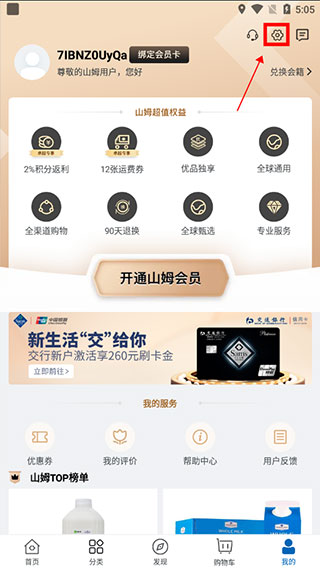 山姆会员店