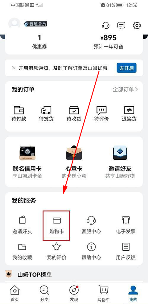 山姆会员店