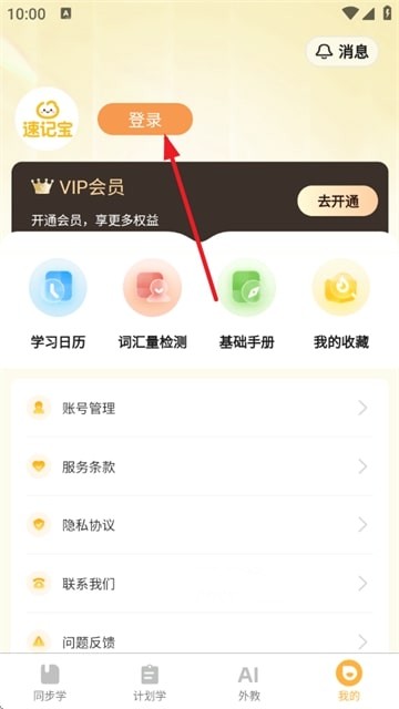 单词速记宝