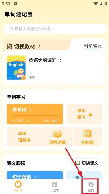 单词速记宝