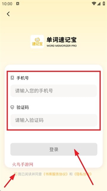 单词速记宝