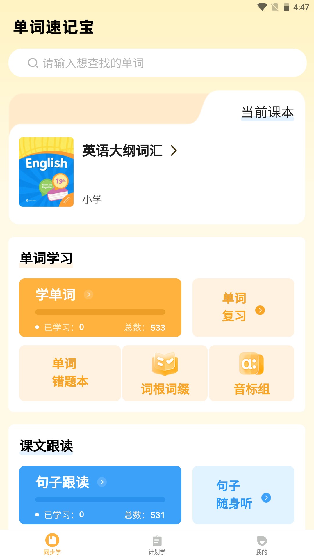 单词速记宝