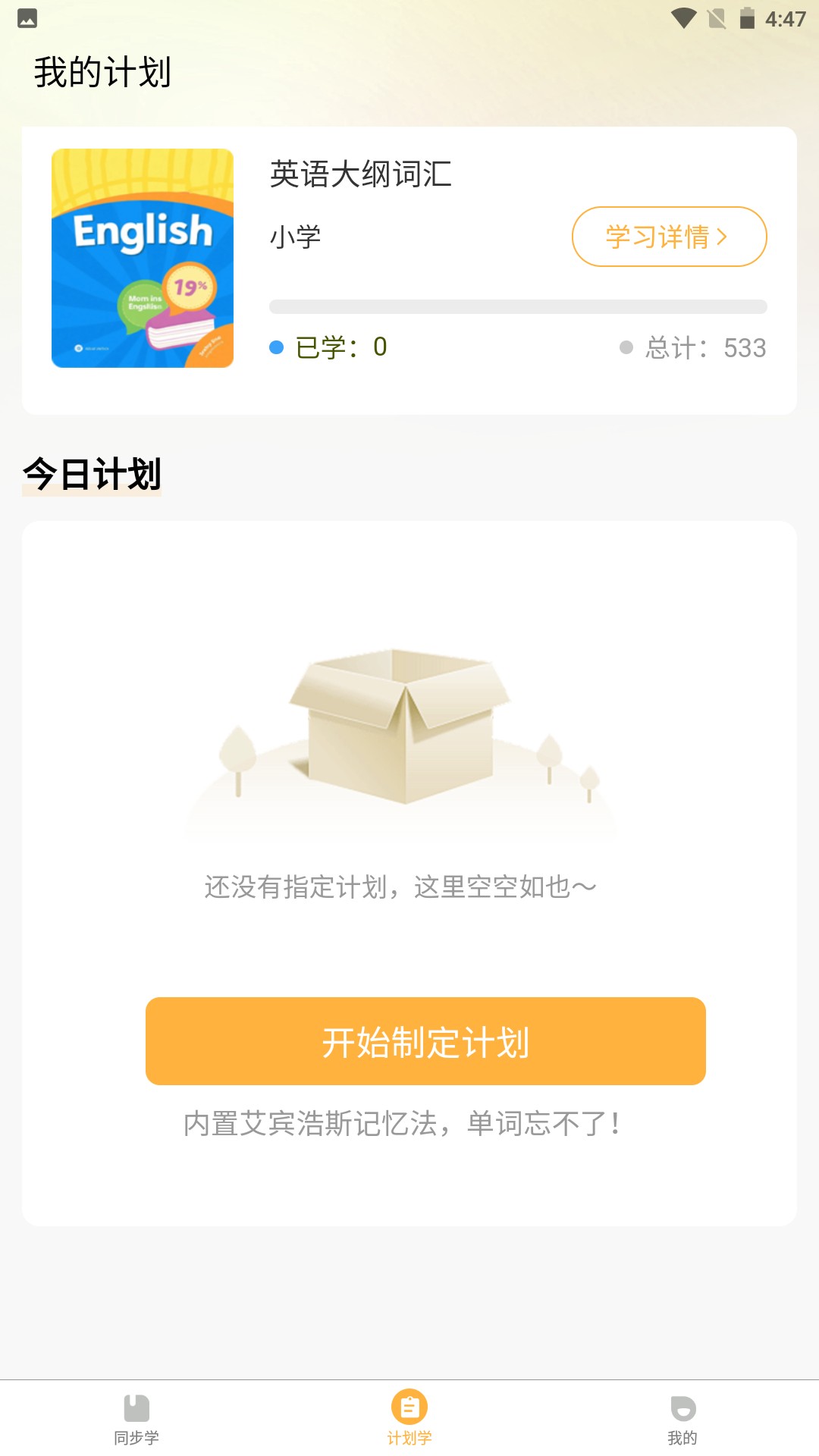 单词速记宝