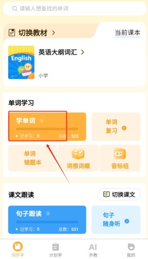 单词速记宝