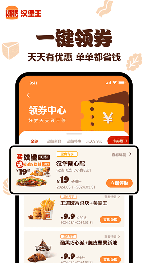 汉堡王