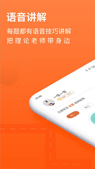安行驾考软件