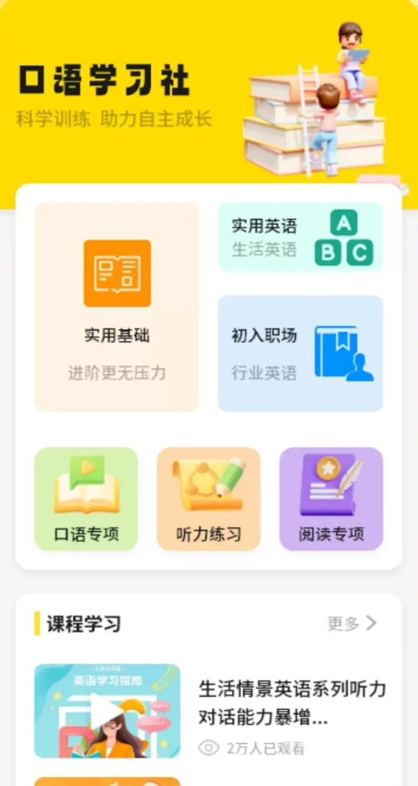UUUTalk口语