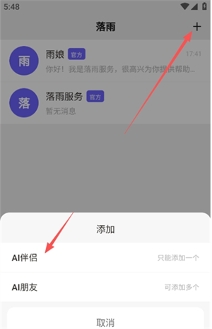 落雨AI聊天