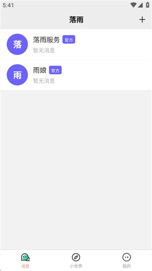 落雨AI聊天