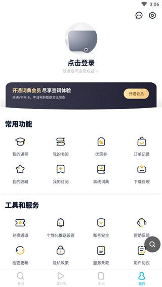 金山词霸