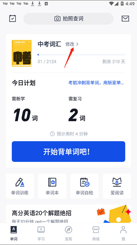 百词斩背单词