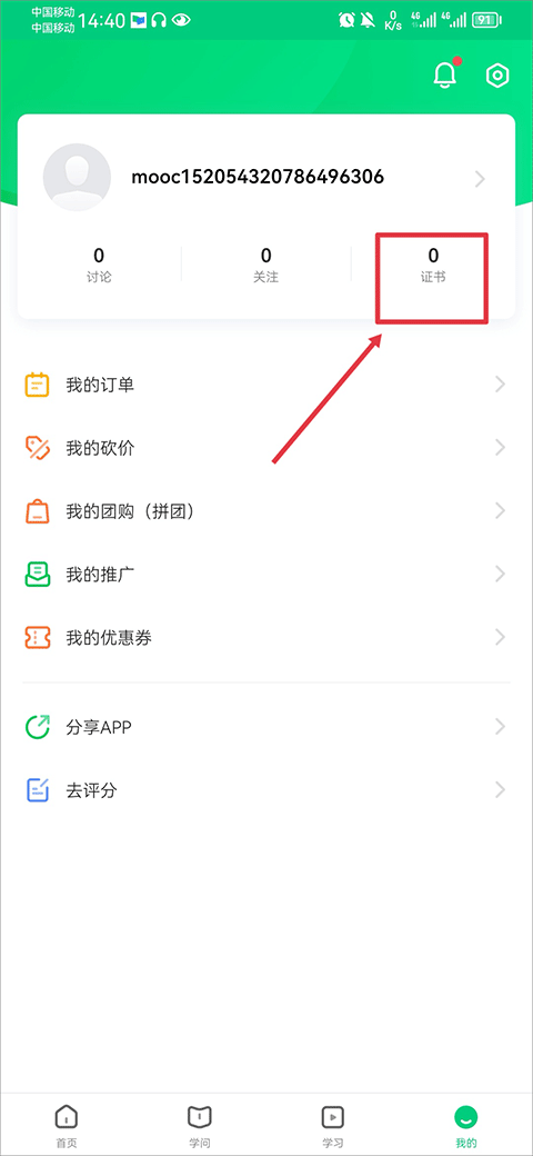 中国大学MOOC