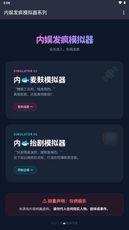内娱发疯模拟器