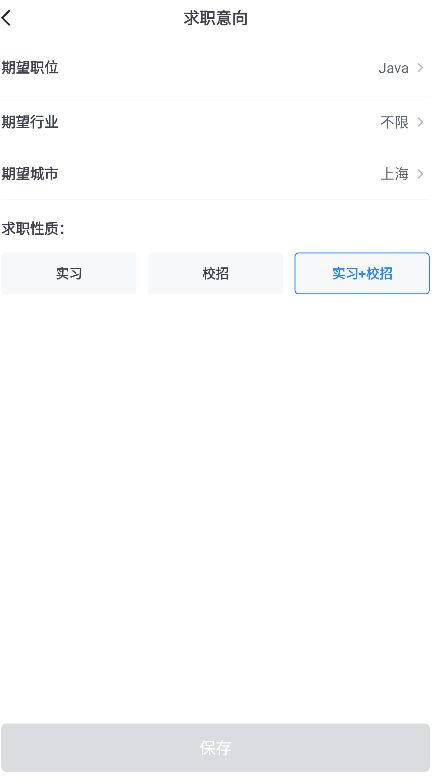 实习僧app