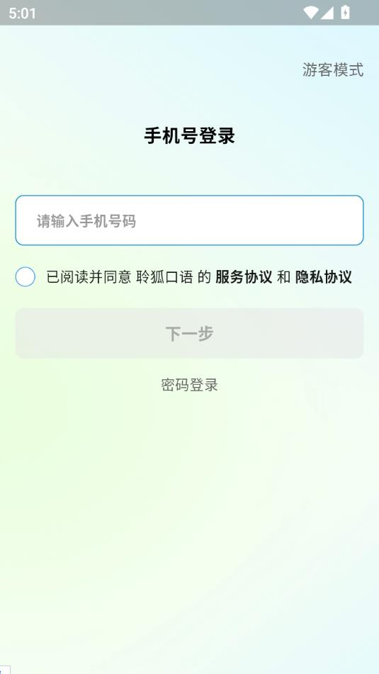 聆狐口语
