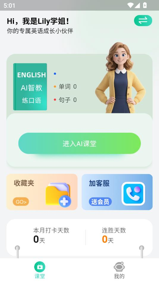 聆狐口语