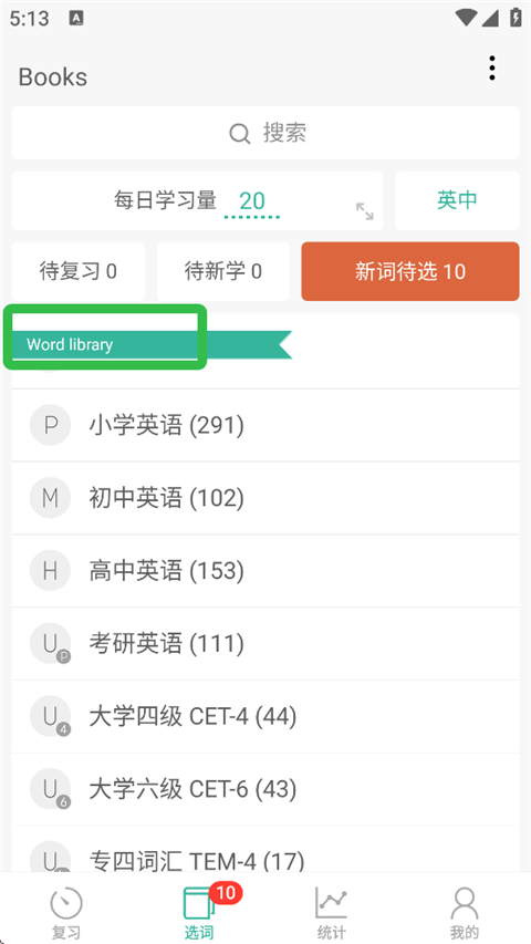 墨墨背单词