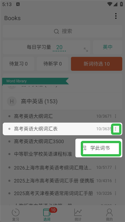 墨墨背单词