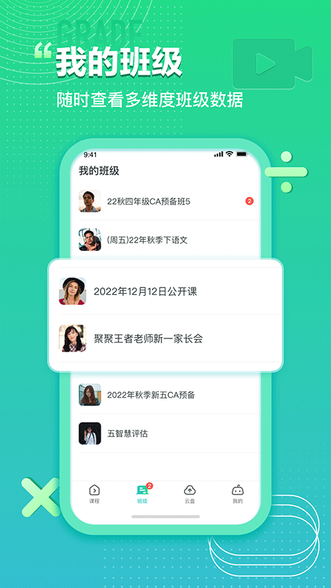 平行课堂软件