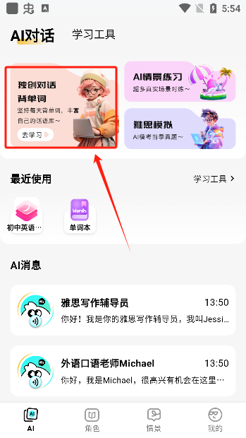 疯狂练口语