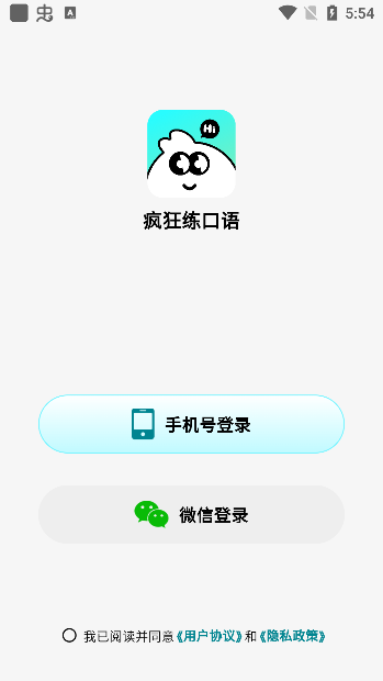疯狂练口语