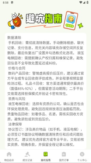 转悠二手交易平台