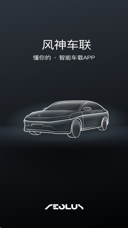 风神车联
