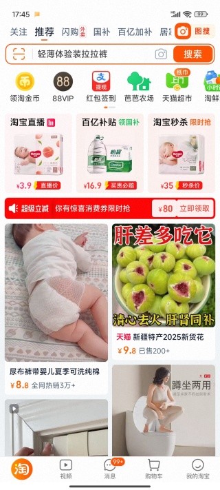 淘宝app官方版下载