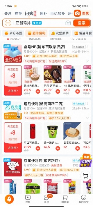 淘宝app官方版下载