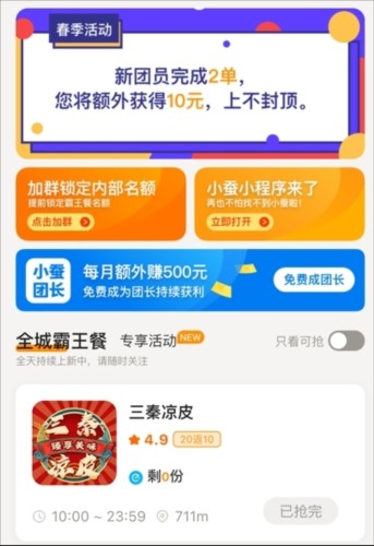 小蚕霸王餐