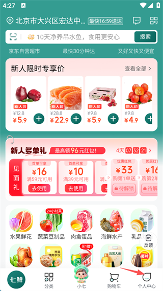 七鲜超市