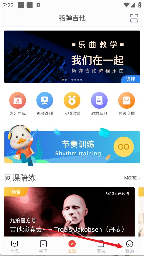 畅弹吉他手机版