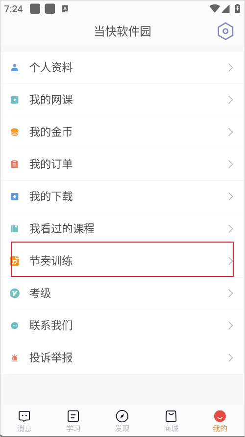 畅弹吉他手机版