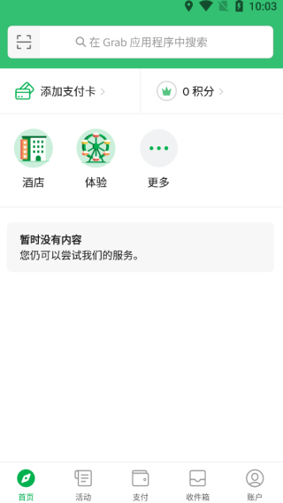 Grab手机版