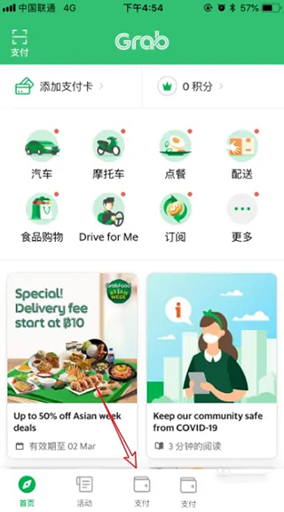 Grab手机版