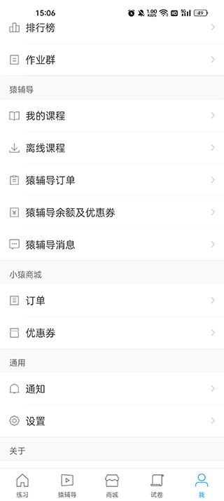 猿题库
