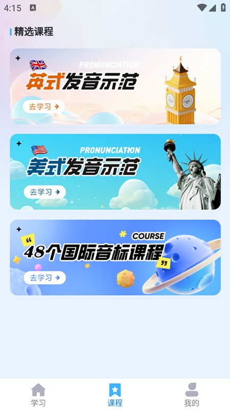 学霸英语app免费下载安装2025官方最新版