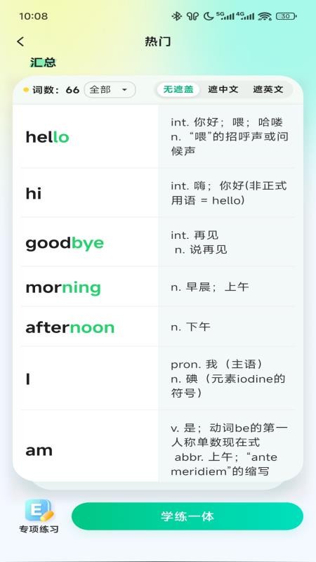 易背单词免费版