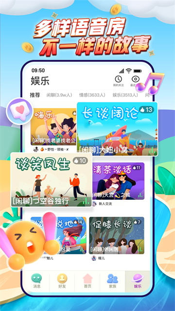 派派社交
