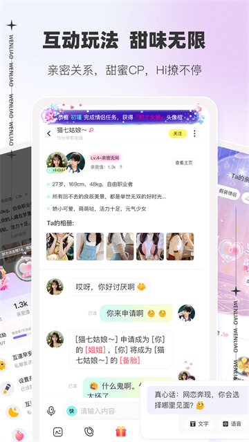 文撩交友