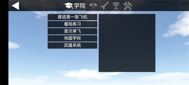 简单飞行汉化版