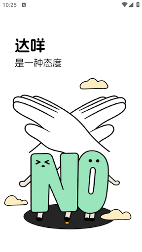 达咩