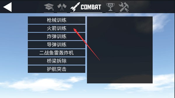 简单飞行汉化版