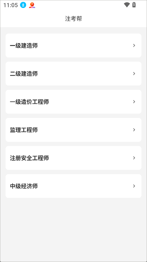注考帮