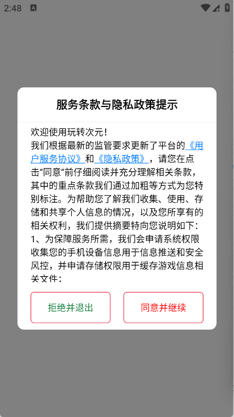 玩转次元