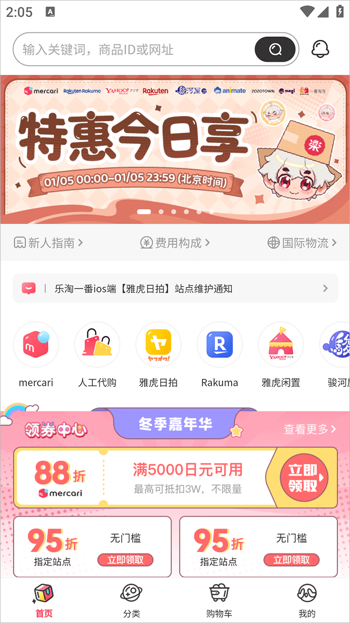 乐淘一番